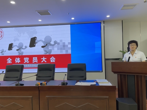 党总支书记周继莉主持大会