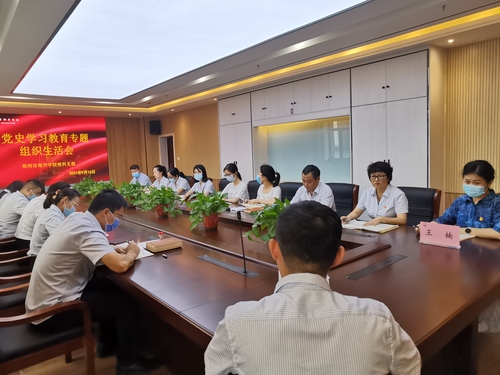 理科支部组织生活会