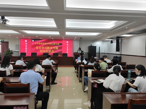 文科支部组织生活会
