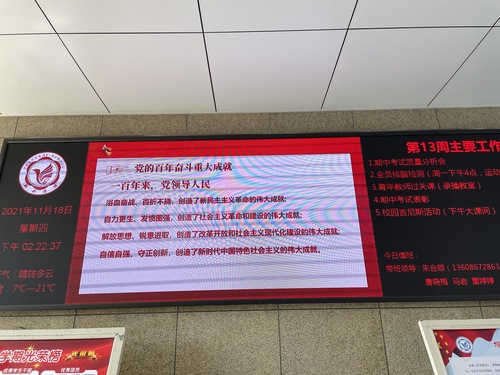校园大屏滚动播放