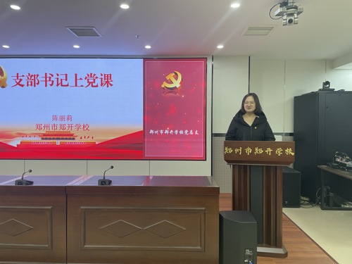 支部书记上党课