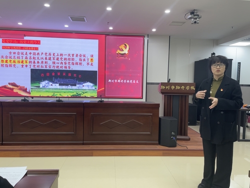 党总支书记周继莉讲党史上的今天