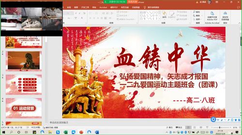 纪念一二九线上班会