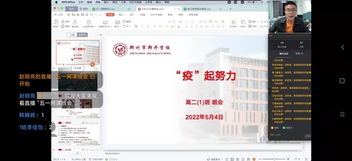 线上班会2